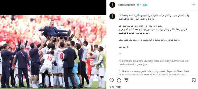 乐鱼官方-奎罗斯发文告别伊朗队 国足选帅心仪人选抵多哈