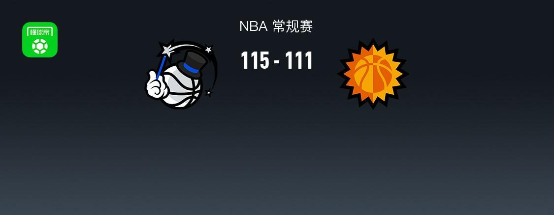 乐鱼官网-NBA战报:魔术115-111太阳,德文-布克空砍34分